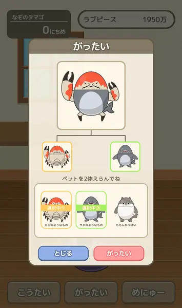 自分だけのキモカワペットが造り出せる