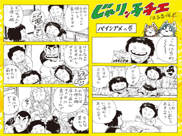 描き下ろしマンガ