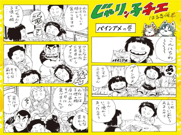 描き下ろしマンガ