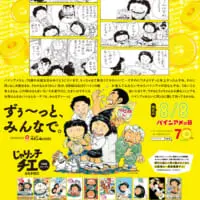 「じゃりン子チエ」×「パインアメ」がコラボ