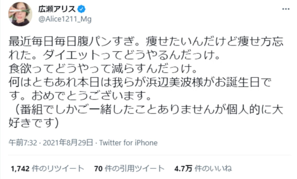 広瀬アリス「ダイエットってどうやるんだっけ」に4.7万いいね＆リプ殺