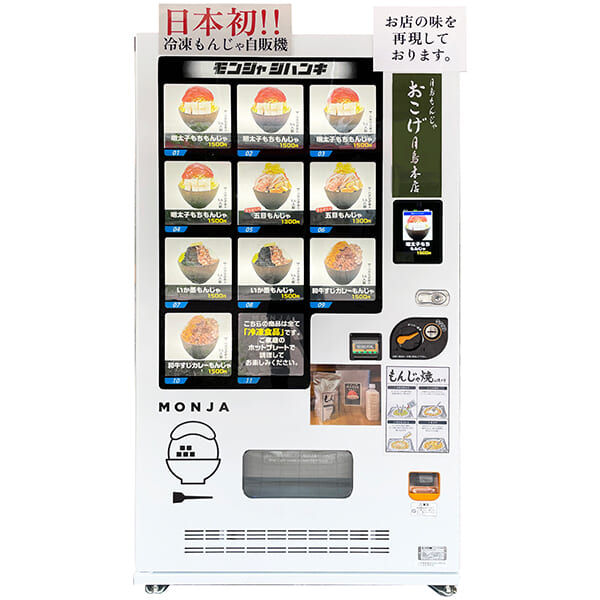 もんじゃ自販機
