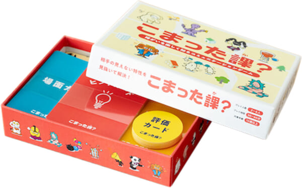 こまった課？
