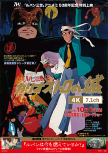 「ルパン三世」アニメ化50周年記念特別上映