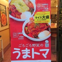 「うまトマ」とドーン！と書かれた大きなタペストリー