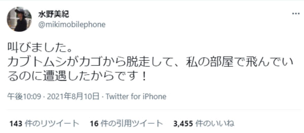 水野美紀　自宅でカブトムシに遭遇し「叫びました」