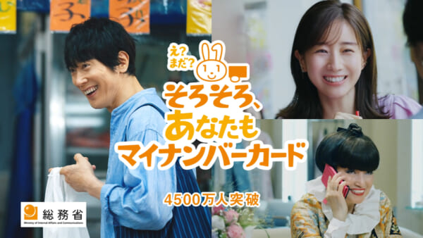 「マイナンバーカード」新TVCM