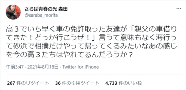 さらば森田「あの感じを今の高３たちはやれてるんだろうか？」現役高校生が反応