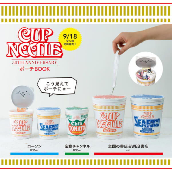 CUP NOODLE 50TH ANNIVERSARY BOOK