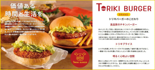 鳥貴族のチキンバーガー専門店