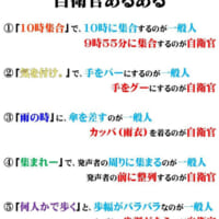 自衛官あるある（自衛隊鹿児島地方協力本部提供）