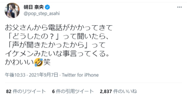 朝日奈央、父のイケメンエピソードにほっこり