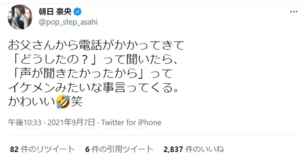 朝日奈央、父のイケメンエピソードにほっこり