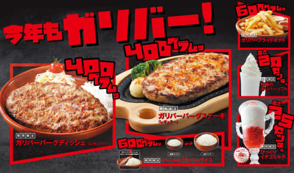 毎年恒例の「ガリバーバーグ」