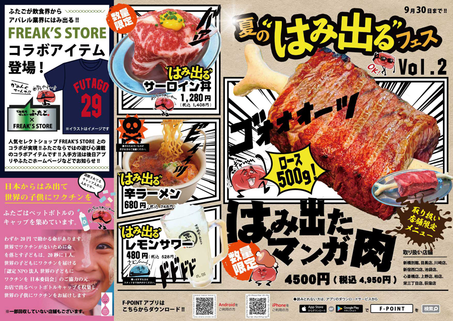 特大マンガ肉が登場　「大阪焼肉・ホルモン ふたご」夏のはみ出るフェス第2弾