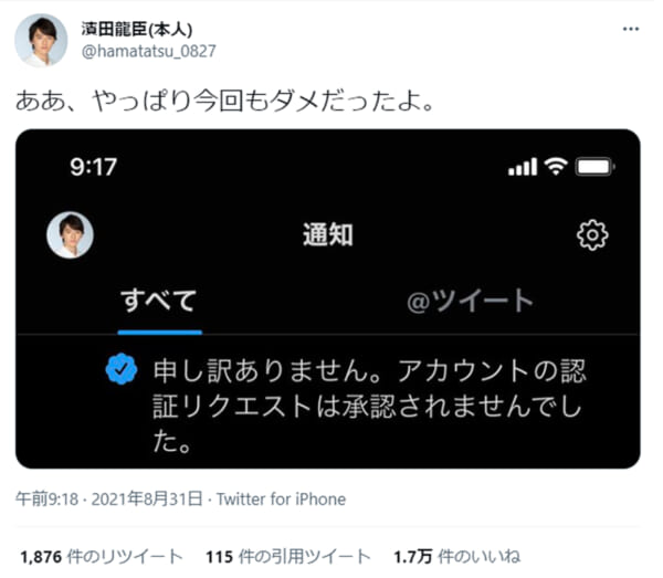 濱田龍臣、またしてもTwitterに敗れ「やっぱり今回も…」