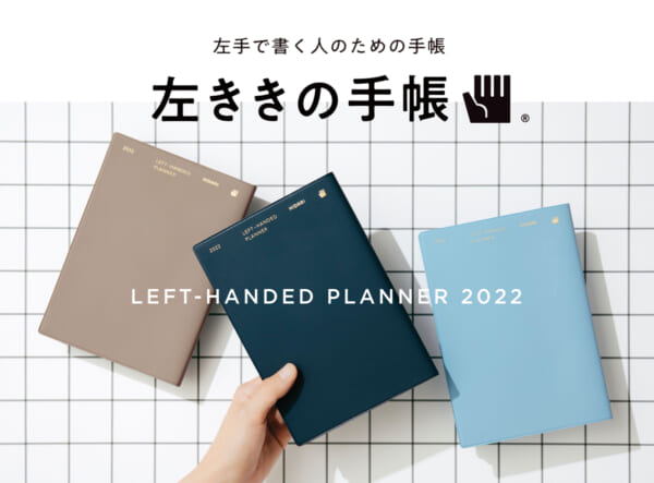 左ききの手帳 2022