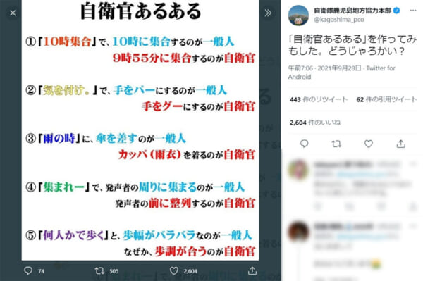画像提供：自衛隊鹿児島地方協力本部　公式Twitter（@kagoshima_pco）