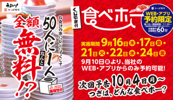 くじ引き付 食べホー