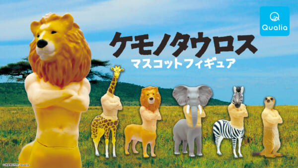 ケモノタウロスマスコットフィギュア