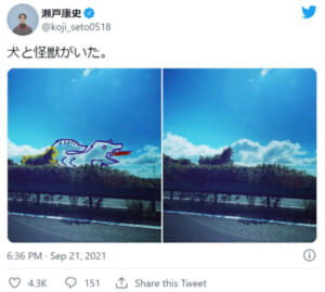 画像は瀬戸康史さん公式Twitterのスクリーンショットです。