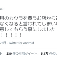 コウメ太夫がカツラを爆買い「チクショウ！！！！！！」