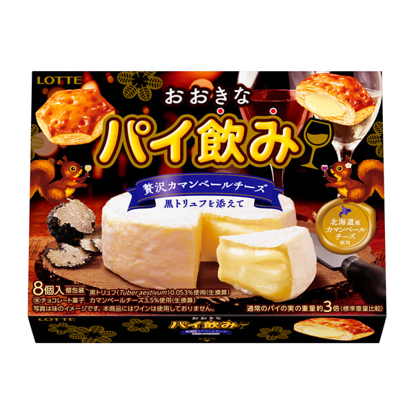 おおきなパイ飲み＜贅沢カマンベールチーズ～黒トリュフを添えて～＞