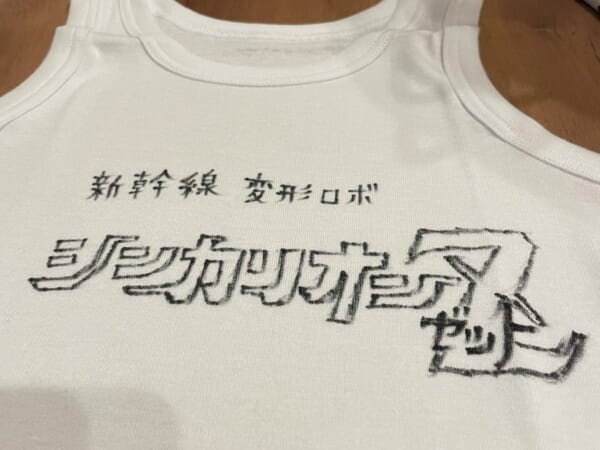 肌着に記入「すごいよ！！マサルさん」っぽい手書き文字にファンが反応