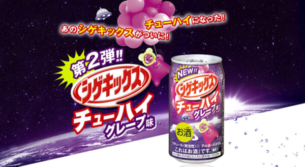 シゲキックスチューハイグレープ味