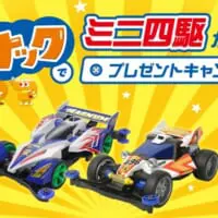 つナックでミニ四駆が当たるプレゼントキャンペーン