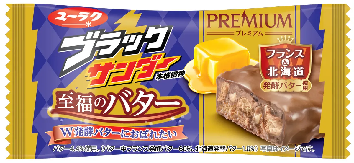 「発酵バターにおぼれた」　出荷金額歴代1位の大ヒット商品「ブラックサンダー至福のバター」復活