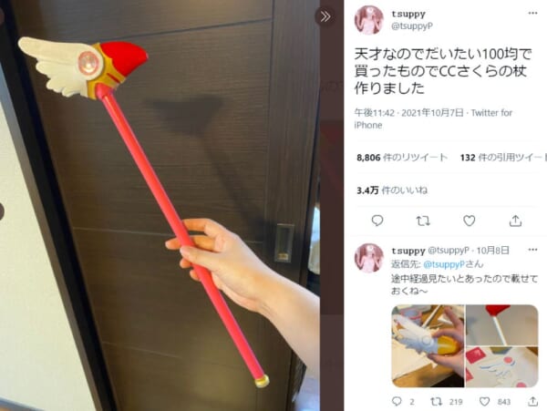 カードキャプターさくらの「封印の杖」を100均アイテムメインで生成。あまりのクオリティにほえ～な事態に。