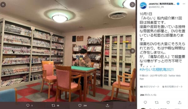 「進撃の巨人」10巻が行方不明と嘆くJAMSTEC公式Twitter（スクリーンショット）