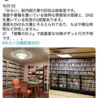 「進撃の巨人」10巻が見つからないと下達JAMSTEC公式Twitter（スクリーンショット）