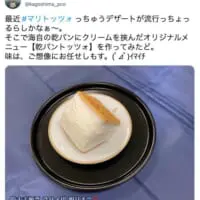 「乾パントッッツォ」のツイート（自衛隊鹿児島地方協力本部提供）