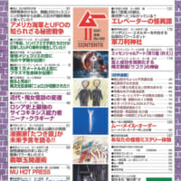 月刊「ムー」11月号目次