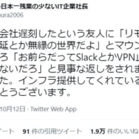 リモートワークにも弱点あり。全社員フルリモート企業代表の投稿が話題。