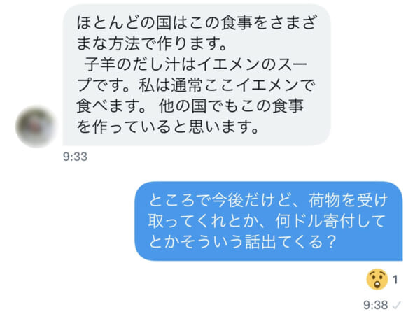 DMに来た「イエメンに派遣されている国連軍の女性兵士（自称）」とやりとりしてみた