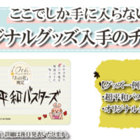 検定受験者には「超平和バスターズ認定証」を贈呈