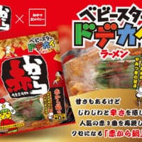 ベビースタードデカイラーメン（赤から監修 赤から鍋味）