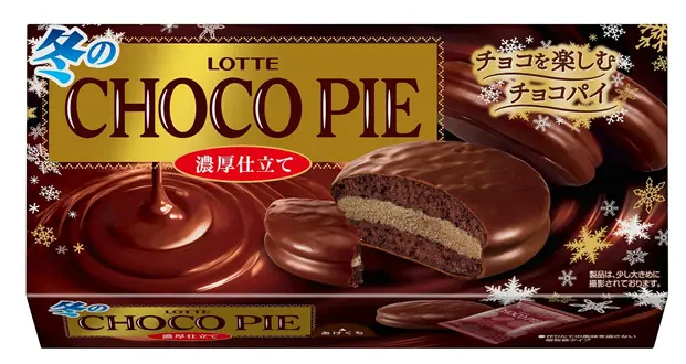 冬のチョコパイ＜濃厚仕立て＞