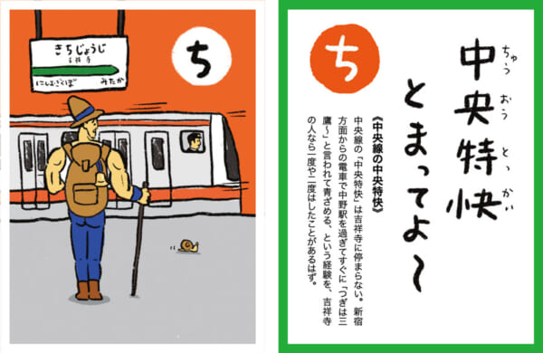 中央特快とまってよ〜