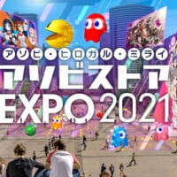 アソビストア EXPO 2021