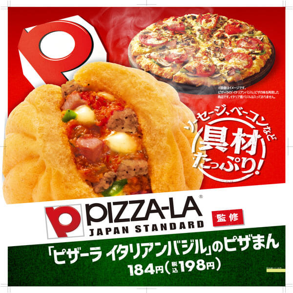 ピザーラ監修「ピザーラ イタリアンバジル」のピザまん