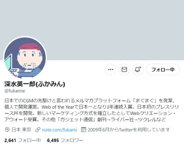 深水英一郎氏のTwitter
