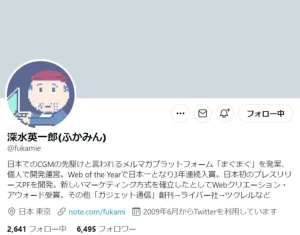 深水英一郎氏のTwitter