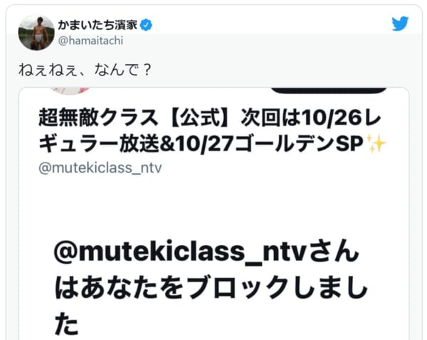 画像はかまいたち・濱家隆一さんのTwitterのスクリーンショットです