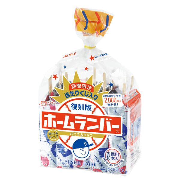 復刻版ホームランバー（R）袋詰めタイプ　バニラ＆チョコ　当たりくじ入りパッケージ
