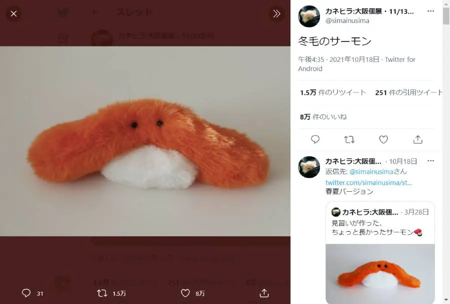 空想アパートメント 冬毛のサーモン ぬいぐるみ 毛が生えかわった「冬毛のサーモン」がモフモフ！ ぬいぐるみ