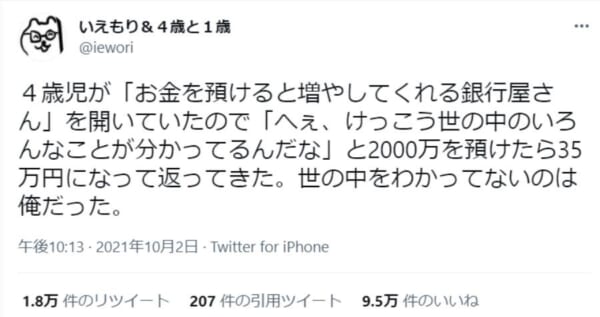 「あまりにリアル」娘との銀行屋さんごっこで冷や汗をかいた父
